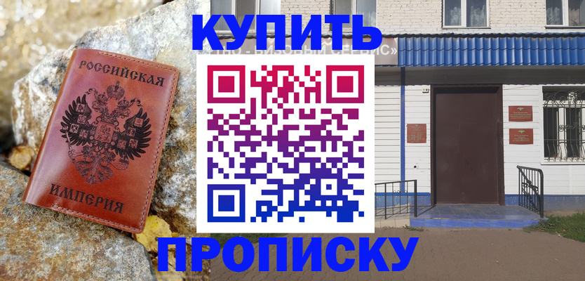 временная регистрация 2025 в Новороссийске