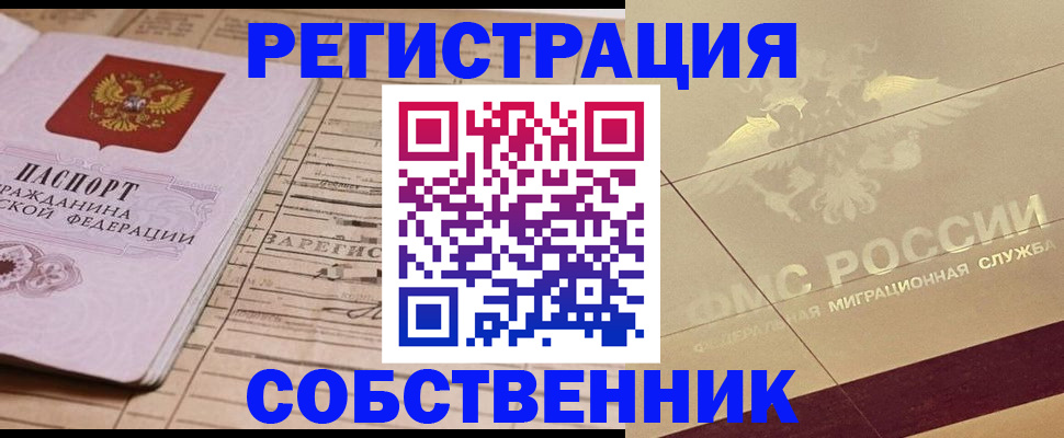 прописка поиск в Новороссийске