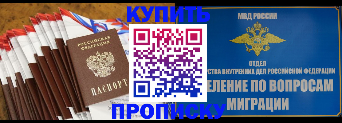 прописка для кредита в Новороссийске