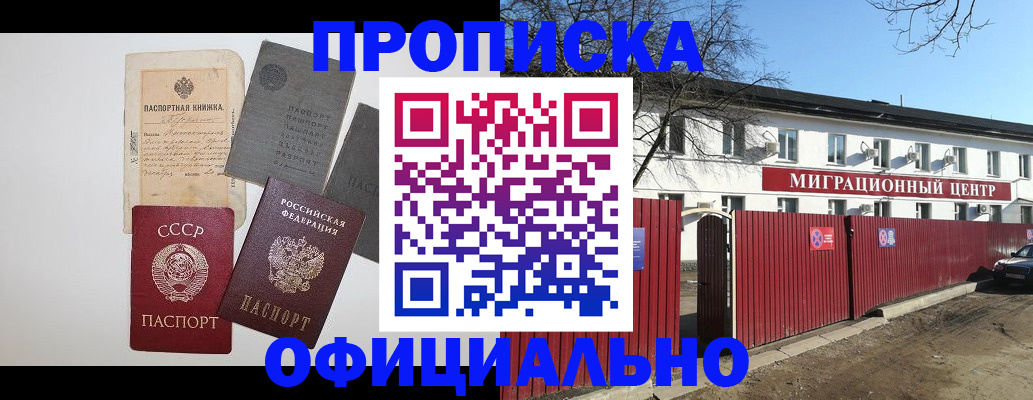 прописка паспорт в Новороссийске